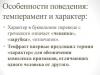 Какие бывают черты личности